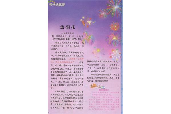 烟花作文400字