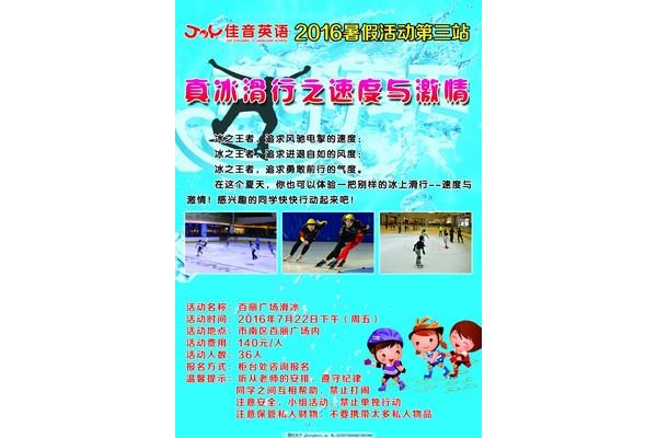 滑冰用英语怎么写