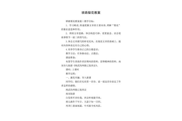 驿路梨花教学设计