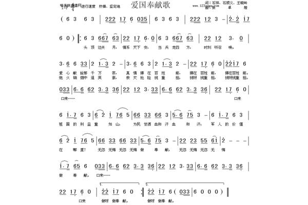 歌曲爱的奉献