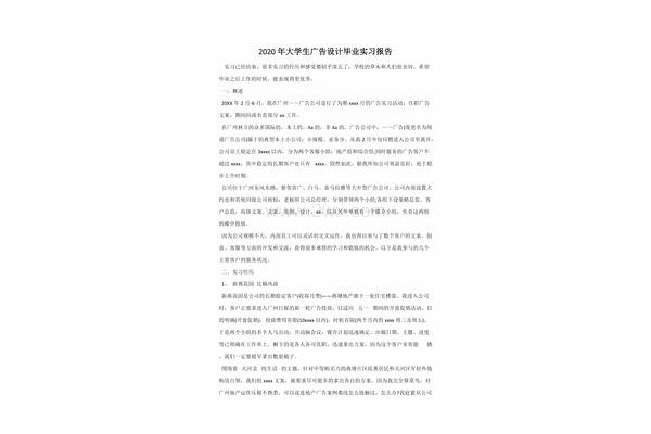 设计实习报告