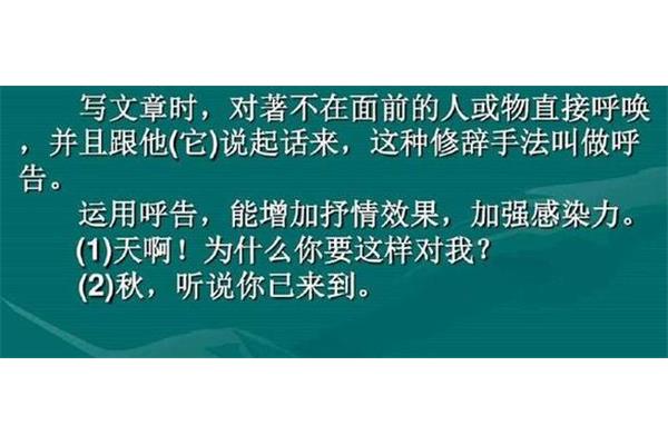 呼告的修辞手法