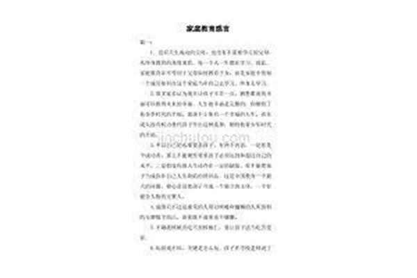 家庭阅读感言