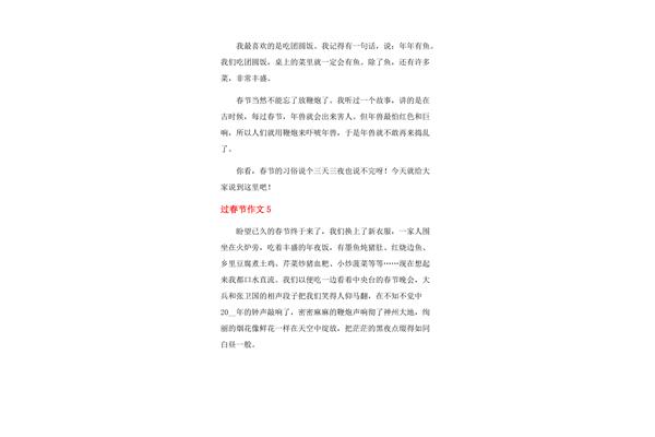 过春节的作文