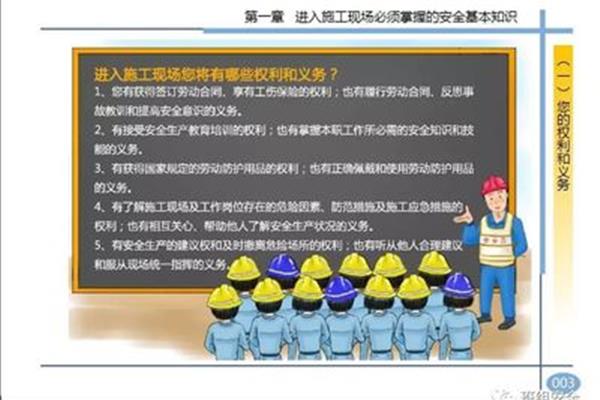 工程施工安全