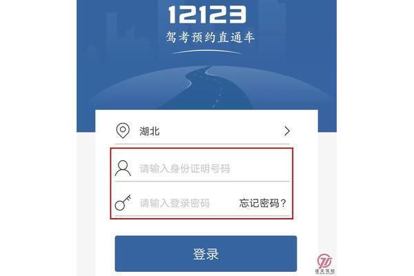 驾考成绩查询