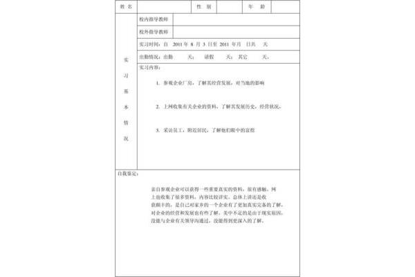 实践单位评价意见