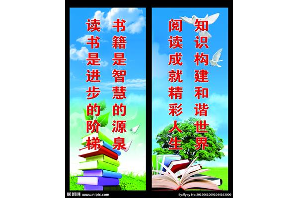 读书的标语