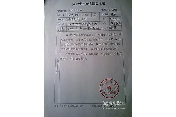 实践单位评价意见