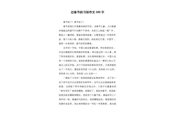过春节的作文