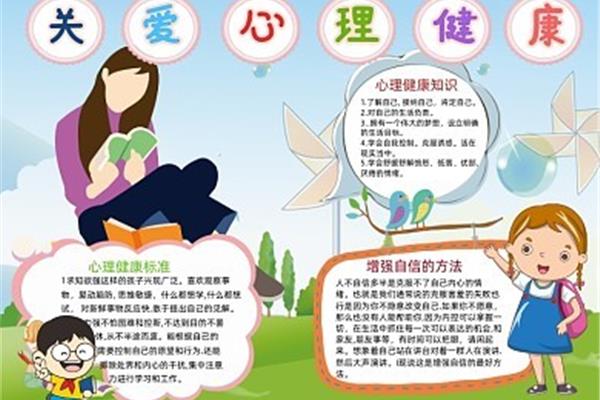 心理安全教育