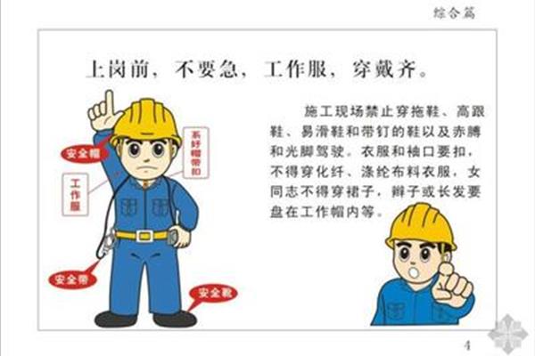 工程施工安全