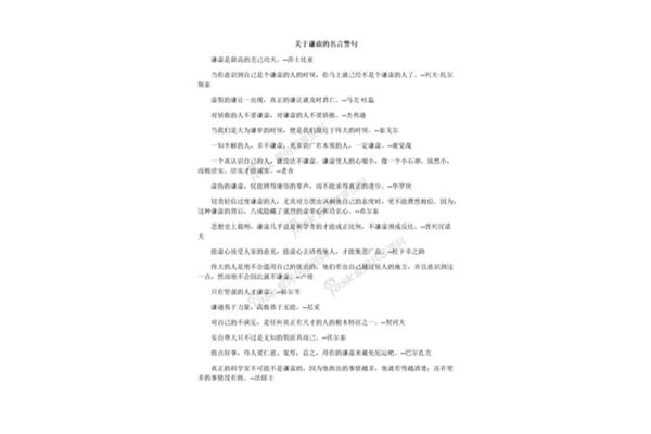 关于谦虚的名言