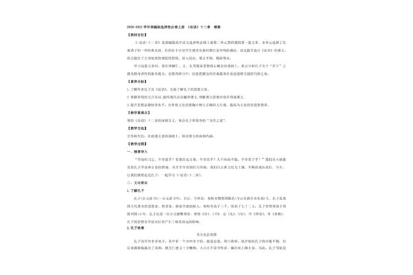 高中论语十二章