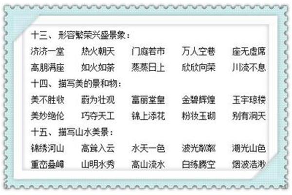 繁华的成语