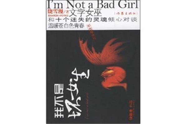 我不是女生