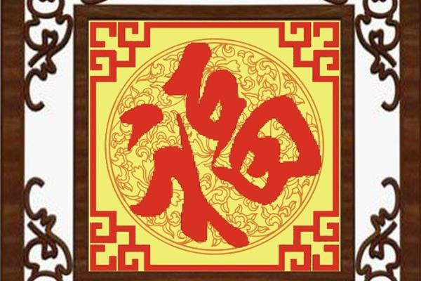 福乐安康什么意思