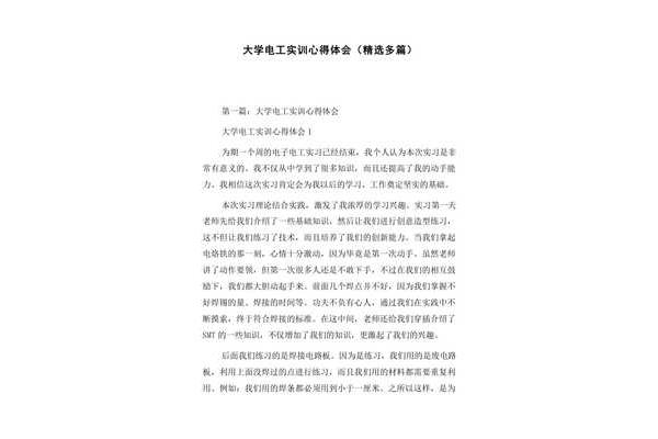 电工实训心得