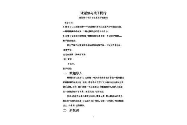 家长学校教案