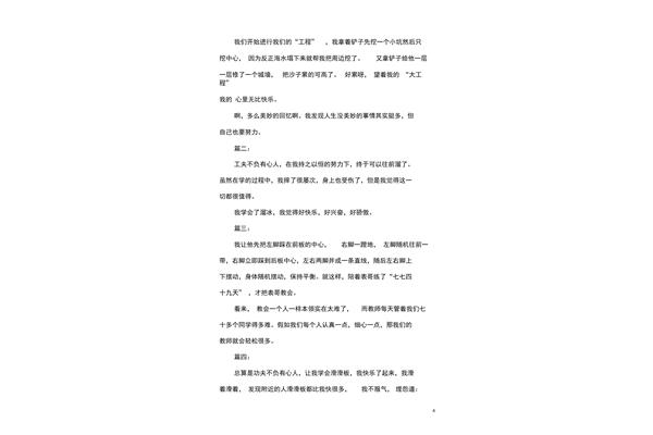 童年趣事作文结尾