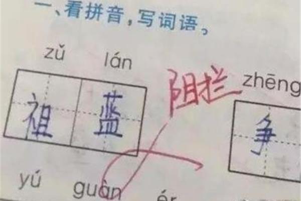 零分的拼音