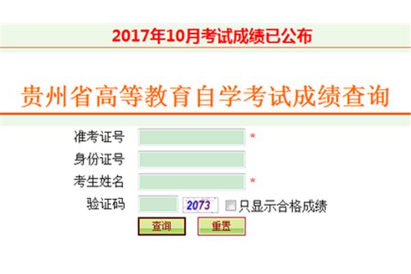 自考网成绩查询