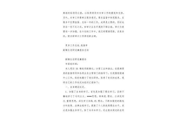 内审工作总结