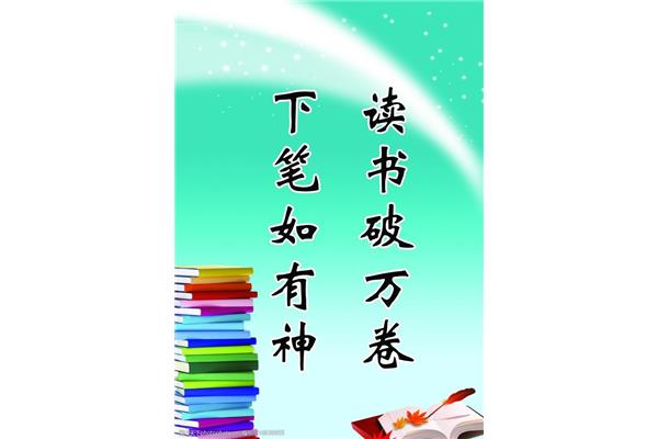 读书的标语