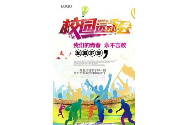 青春永不言败