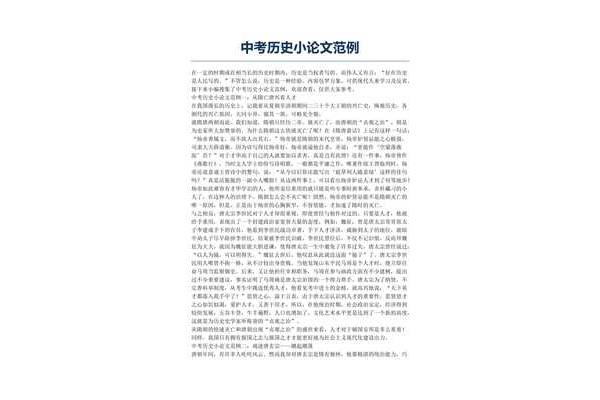 历史小论文怎么写