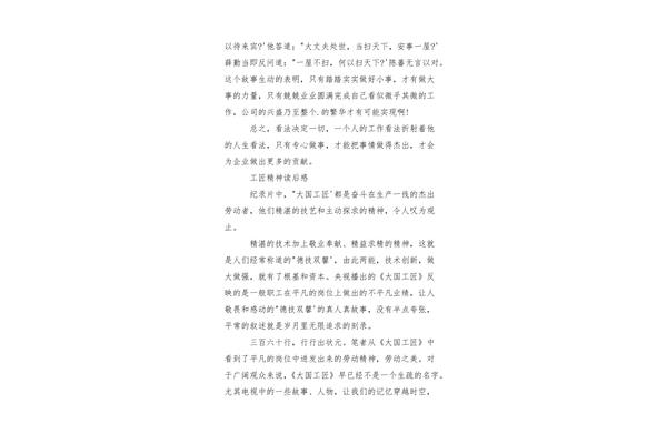 匠人精神读后感