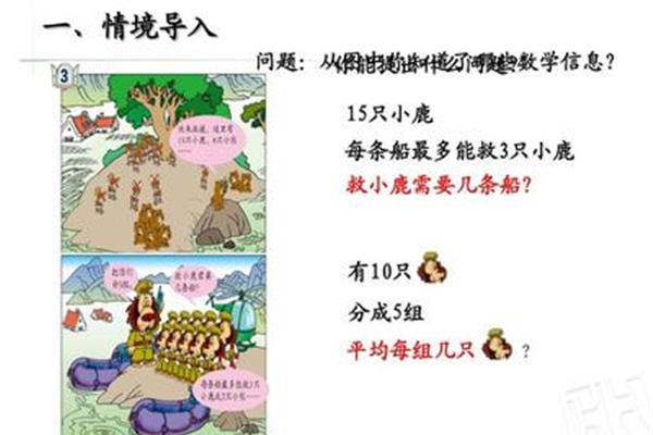除法的意义二年级