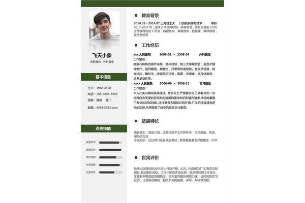 简历个人技能