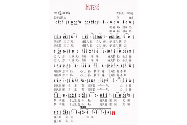 歌曲桃花谣