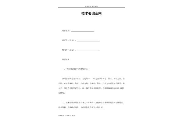 技术咨询合同