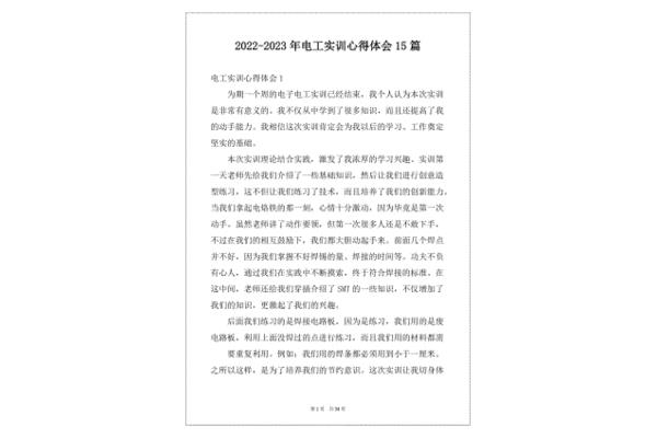电工实训心得