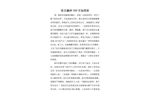 美文加赏析