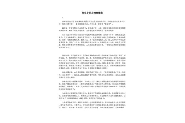 历史小论文怎么写