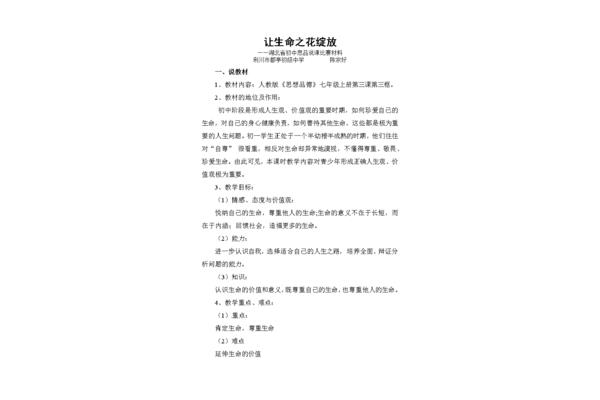 绽放生命之花