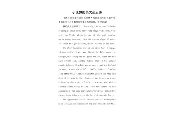 英文小说读后感