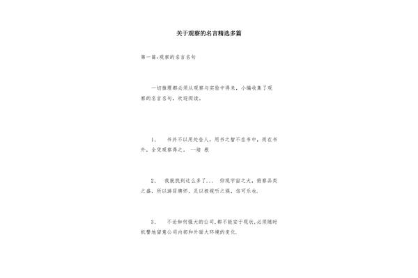 关于观察的名言