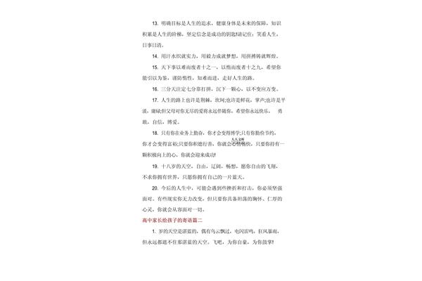 身体健康怎么写