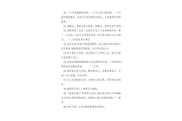 初三作文素材