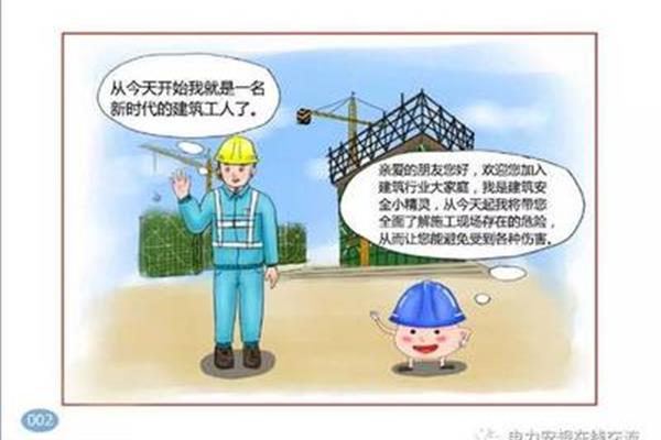工程施工安全