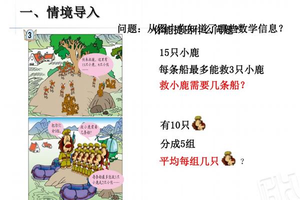 除法的意义二年级