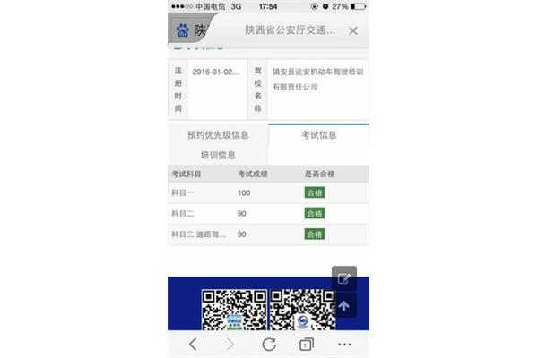 驾考成绩查询