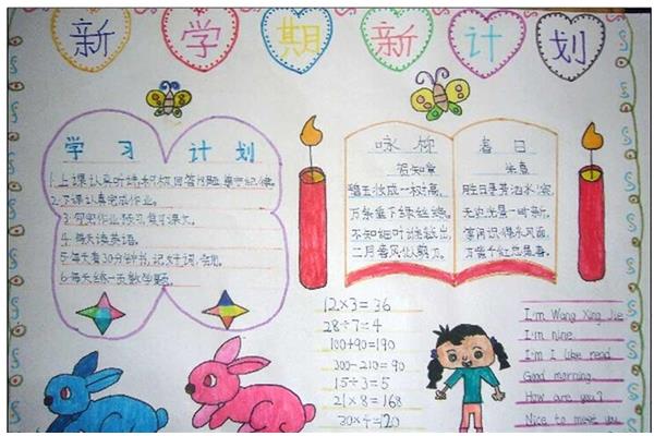 新学期规划手抄报
