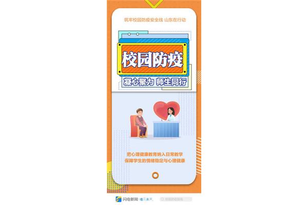 心理安全教育