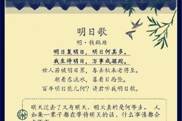 《明日歌》古诗