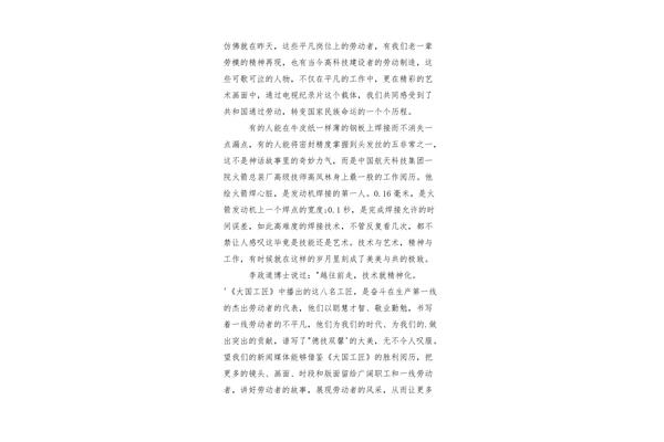 匠人精神读后感